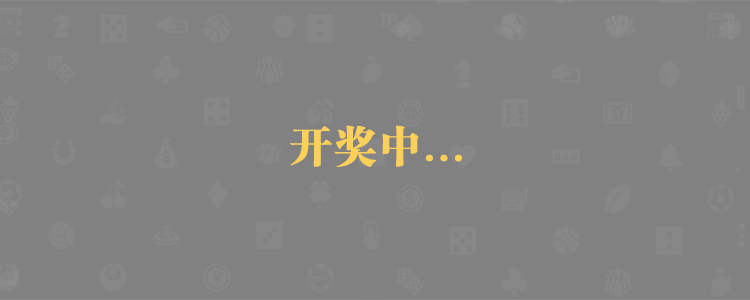 加拿大预测,PC最新预测,加拿大28在线预测,pc28在线预测,pc加拿大预测查询