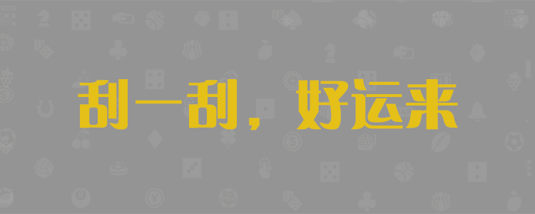 加拿大预测,PC最新预测,加拿大28在线预测,pc28在线预测,pc加拿大预测查询